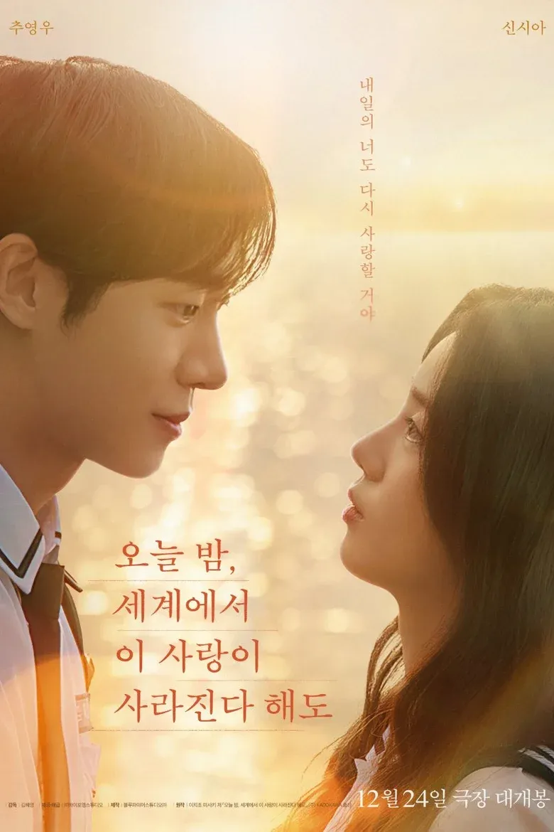 Even if This Love Disappears TonightFilm