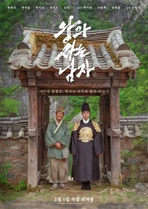 The King’s WardenFilm